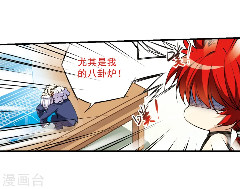 三眼哮天录小女王漫画,第259话 长生12图