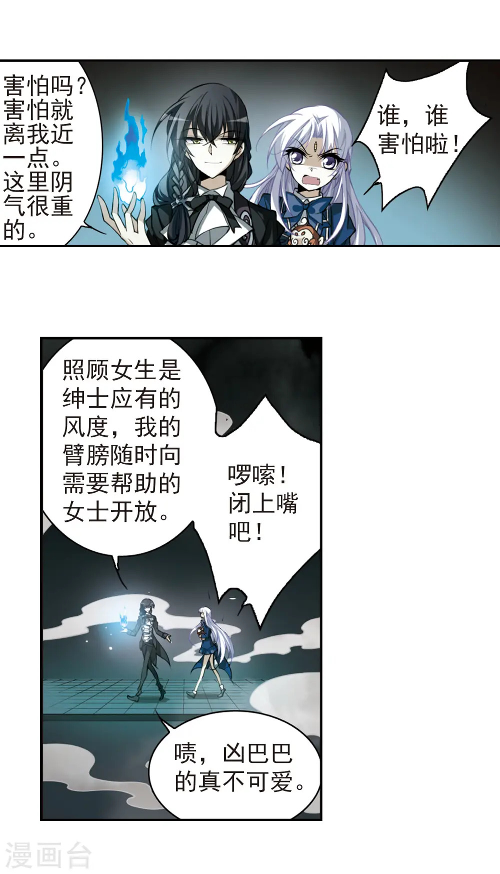 三眼哮天录漫画,第160话 一探究竟1图