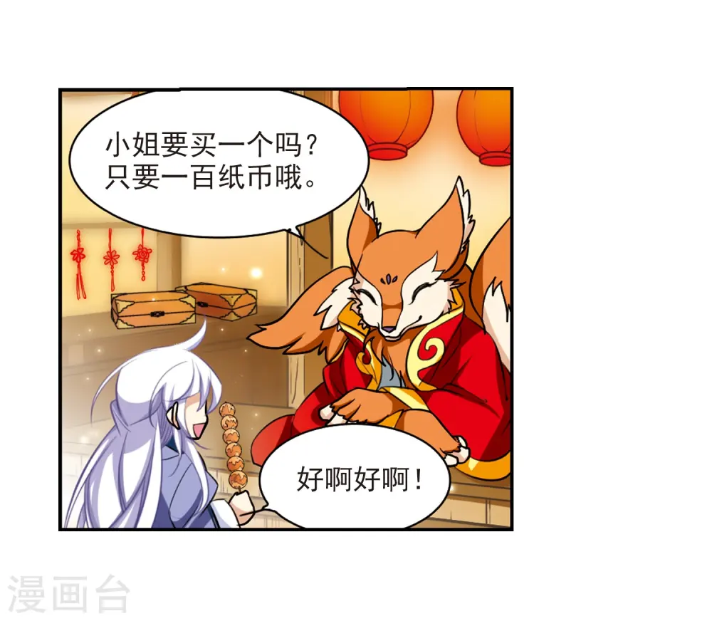 三眼哮天录作者狸猫微博漫画,第180话 烟花大会32图