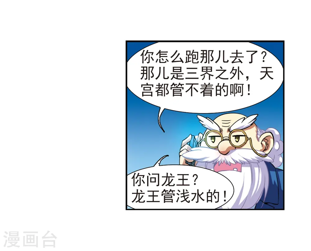 三眼哮天录17集漫画,第48话 必须嫁给我2图