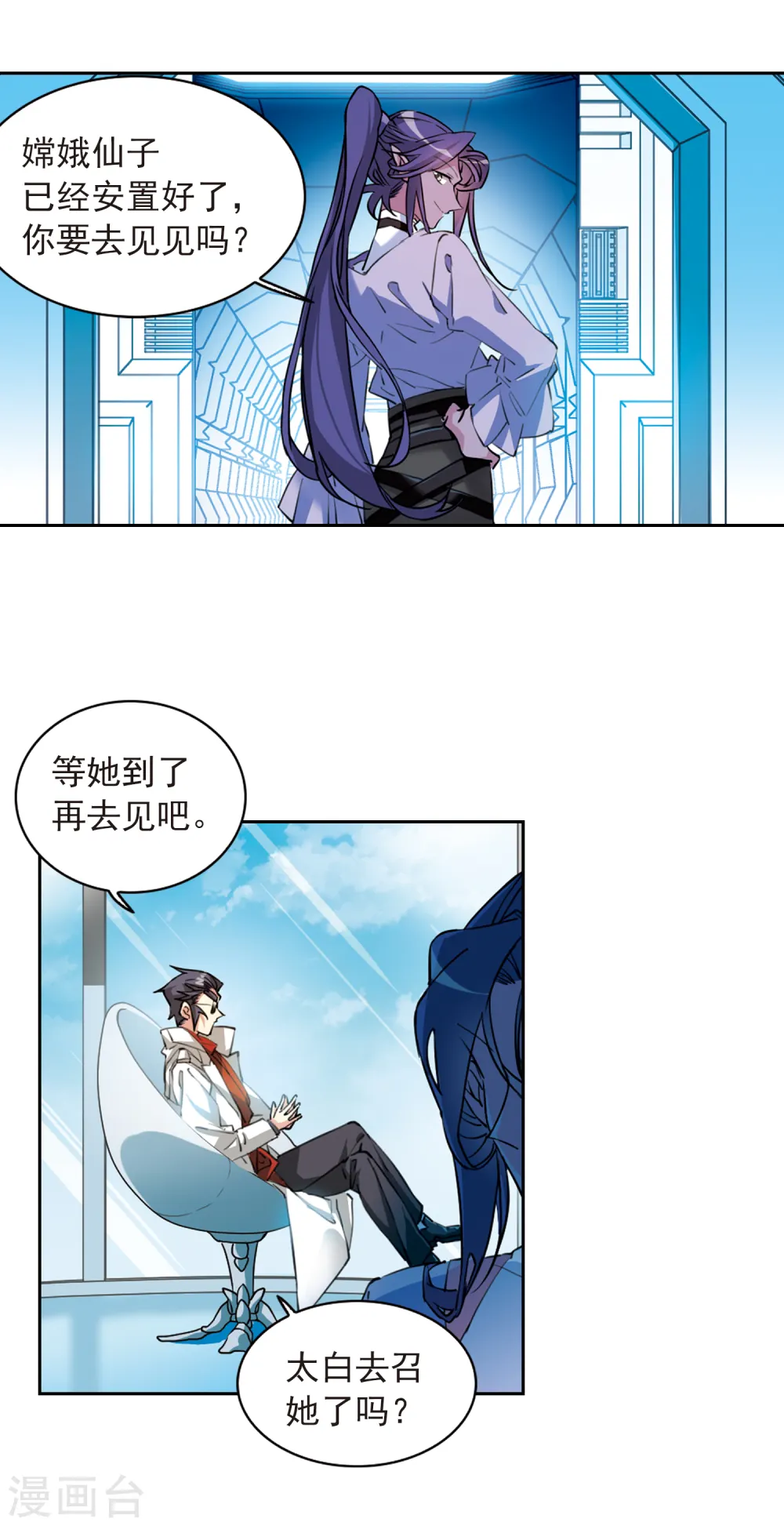 三眼哮天录孙悟空漫画,第2季90话 天宫赴宴12图