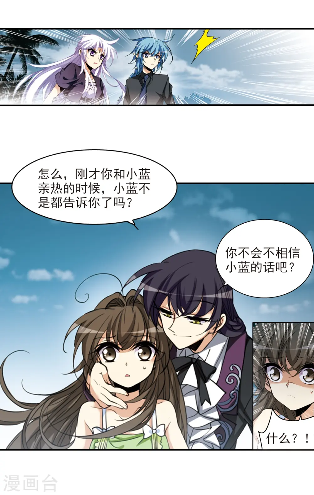 三眼哮天录漫画免费阅读漫画,第214话 幻心珠1图