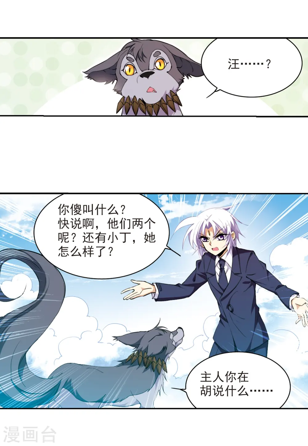 三眼哮天录杨戬漫画,第221话 回到起点12图