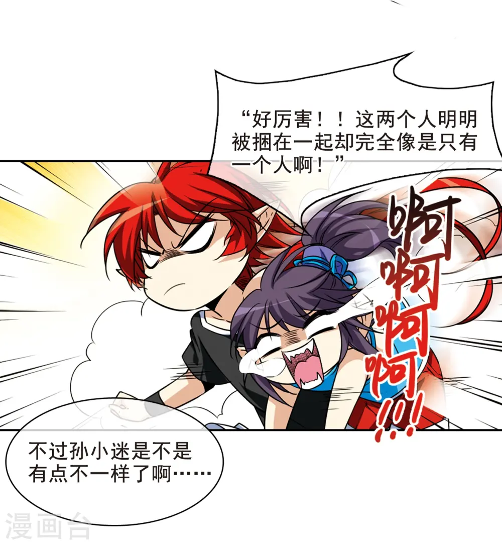 三眼哮天录壁纸漫画,第208话 混乱关系1图