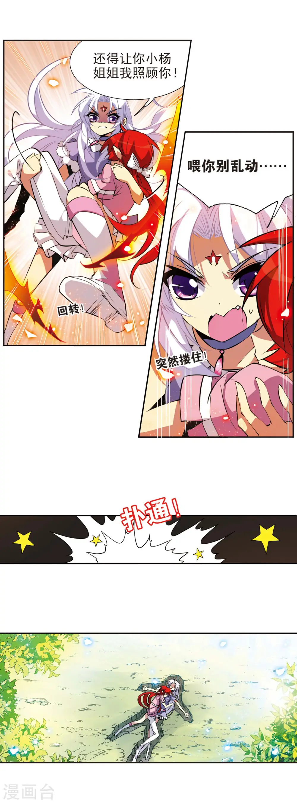 三眼哮天录漫画免费阅读下拉式奇漫屋漫画,第78话 虚惊一场2图