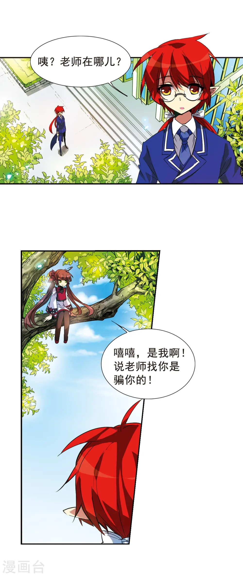 三眼哮天录漫画,第69话 逗你玩2图