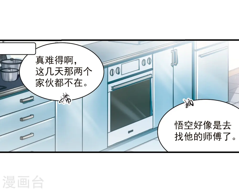 三眼哮天录20漫画,第329话 蓝色盛典22图