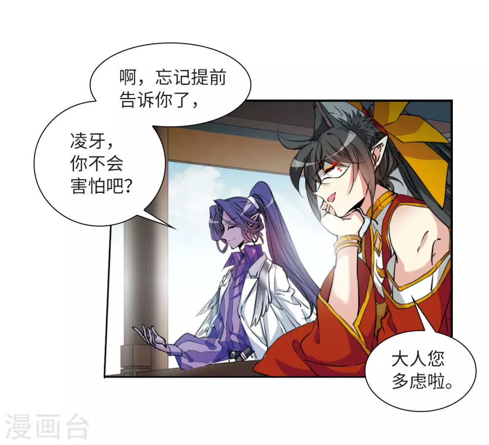 三眼哮天录2漫画,第2季47话 无处可逃22图