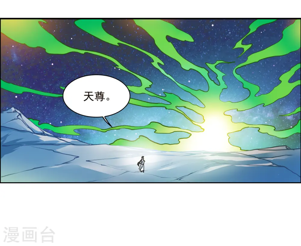 三眼哮天录漫画,第2季138话 冰河往事11图