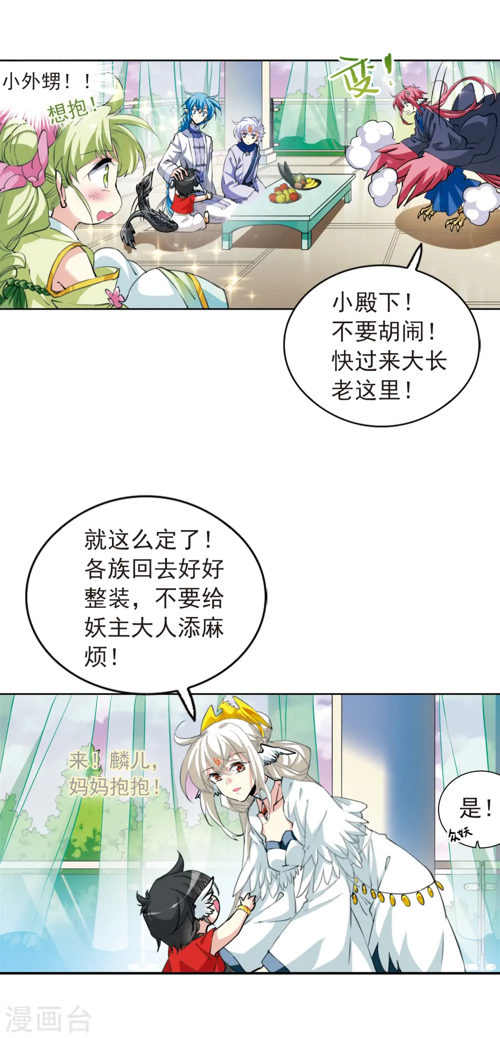 三眼哮天录漫画,第2季56话 峒阳幻境31图