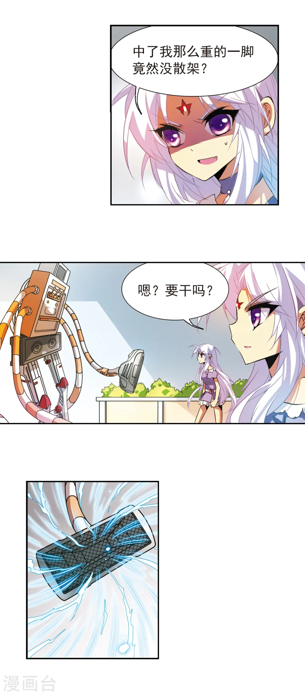 三眼哮天录黑缡漫画,第75话 靠自己2图