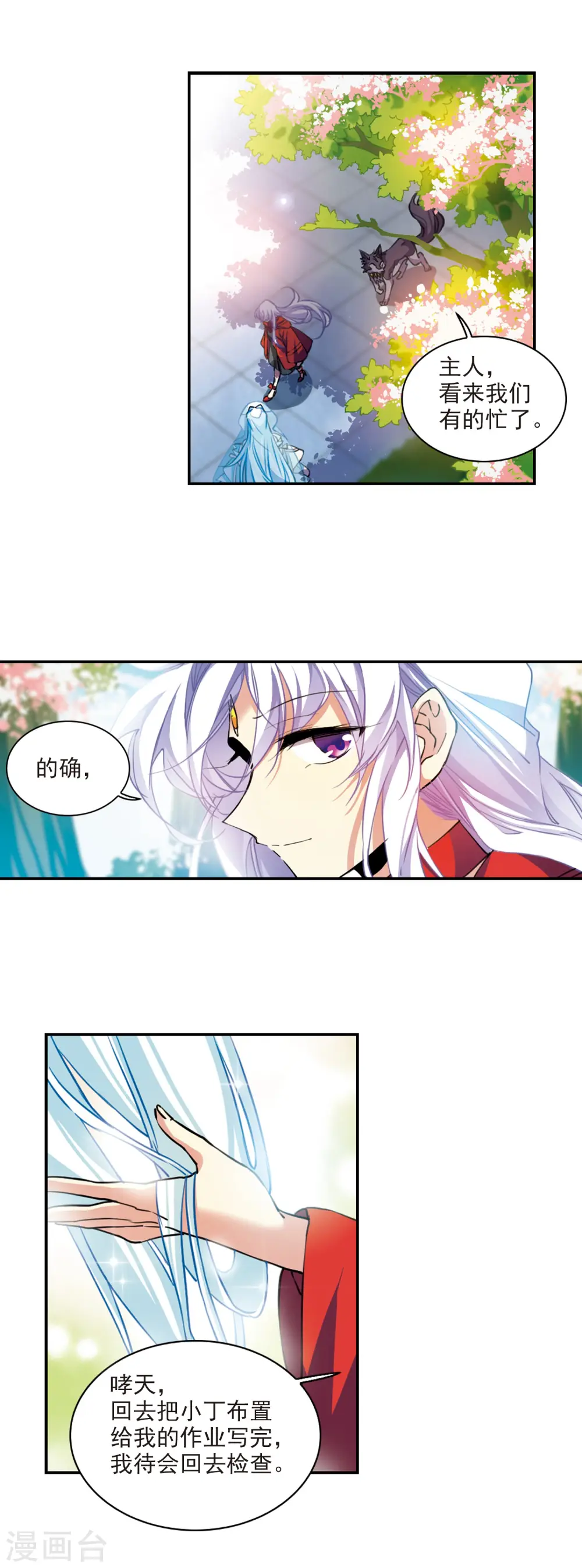 三眼哮天录漫画,第2季96话 与你相见12图