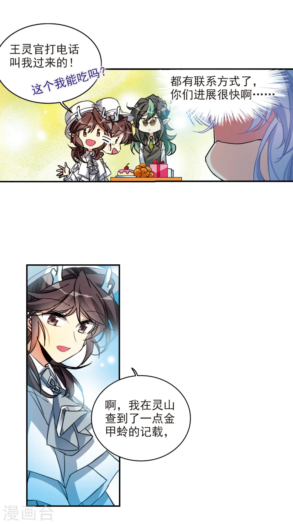 三眼哮天录漫画,第2季111话 得知真相12图