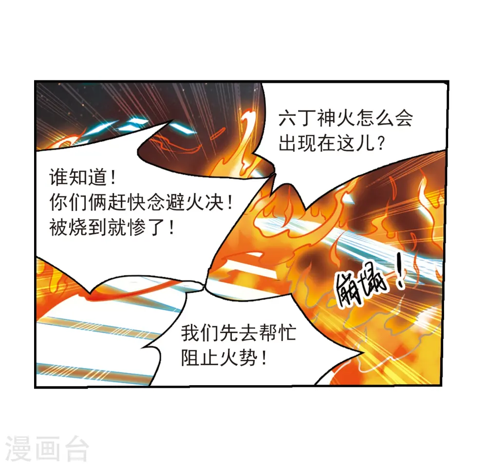 三眼哮天录第三季第一集漫画,第233话 撷月阁诡变21图