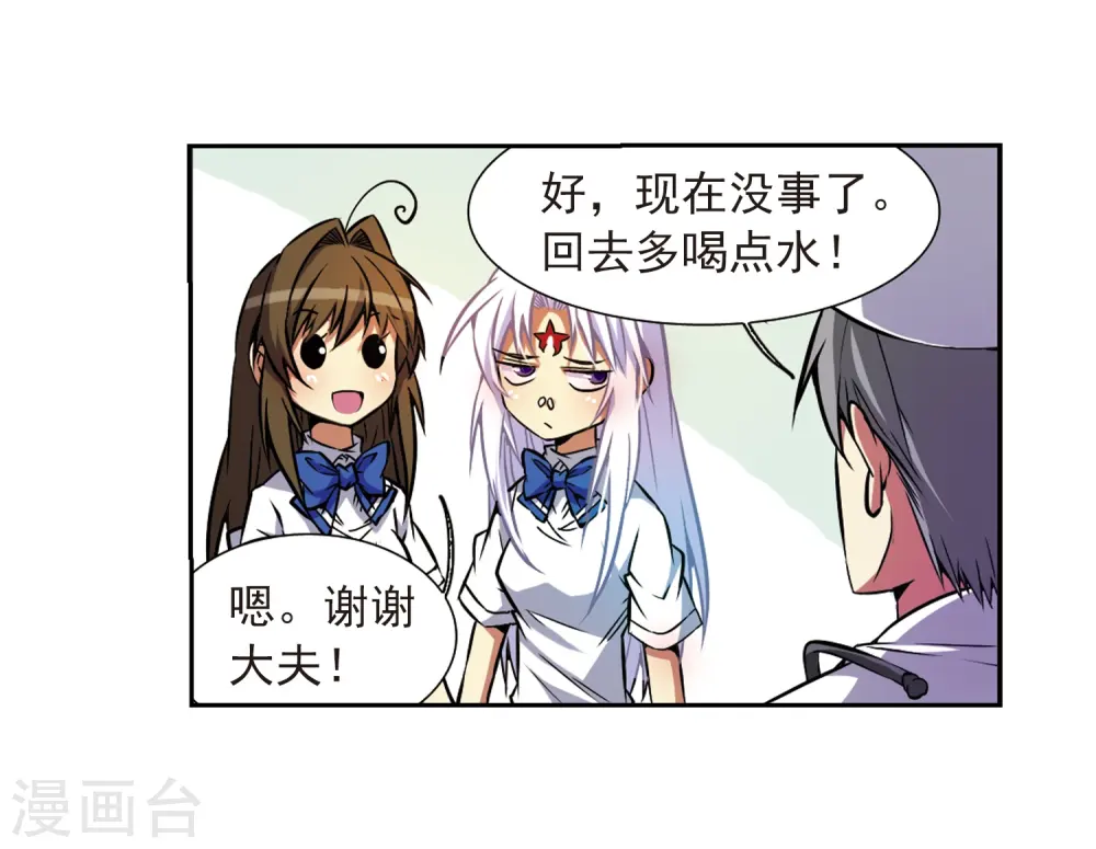 三眼哮天录17集漫画,第36话 人心各异2图