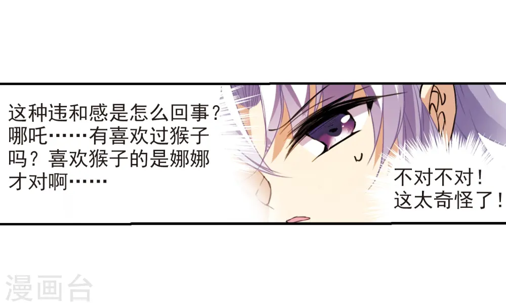 三眼哮天录动漫第一季免费观看漫画,第242话 镜花水月31图