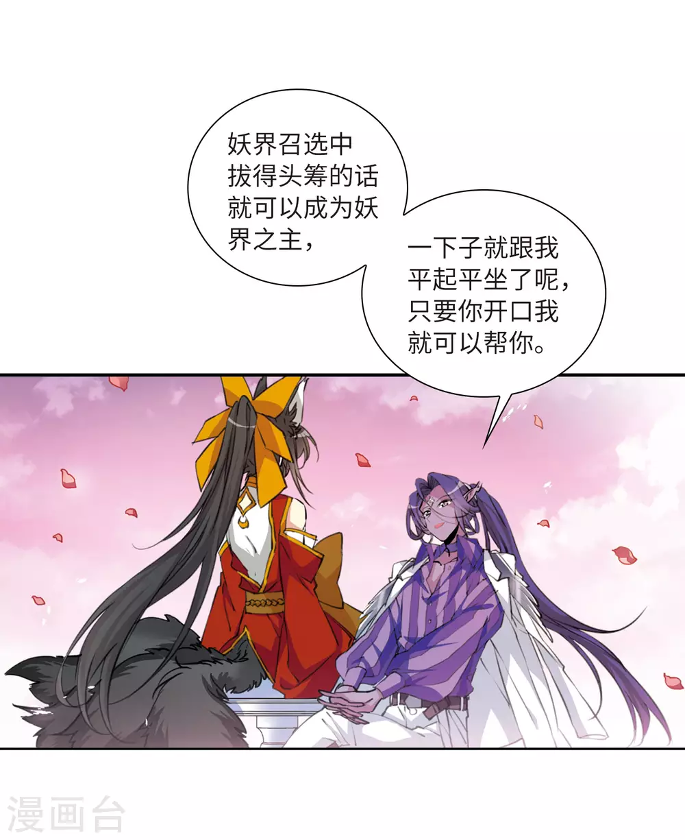 三眼哮天录动漫漫画,第2季34话 凤铃有别11图