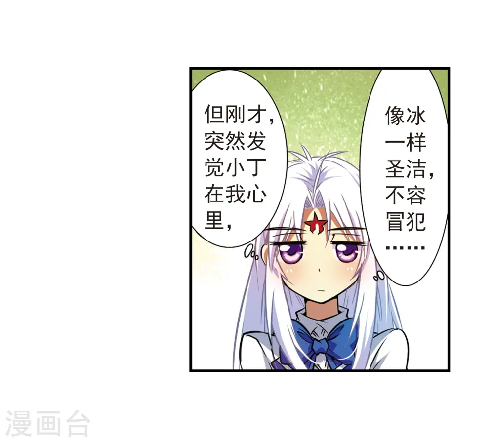 三眼哮天录17集漫画,第36话 人心各异1图