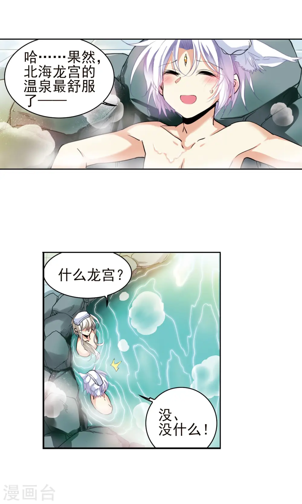 三眼哮天录全集免费观看漫画,第381话 泡澡谈形势12图