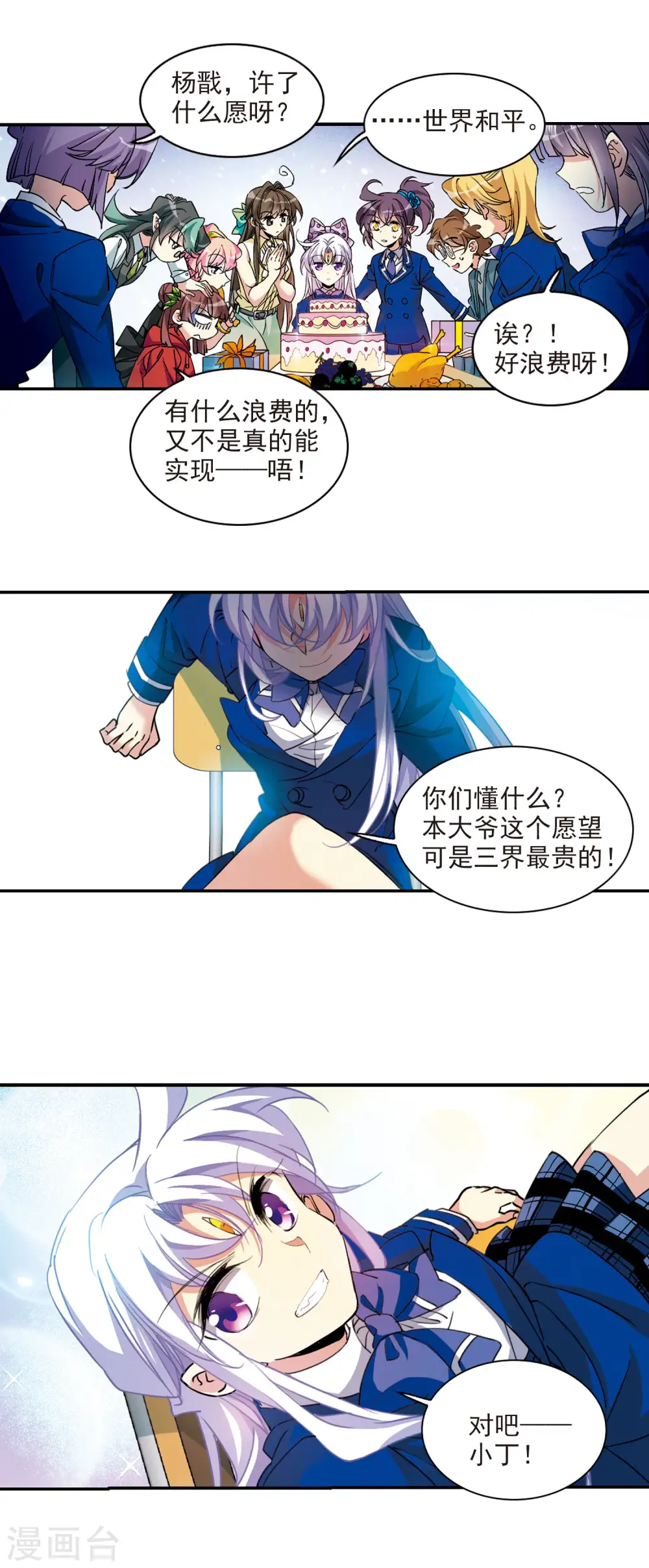 三眼哮天录漫画,第2季110话 如人所愿32图