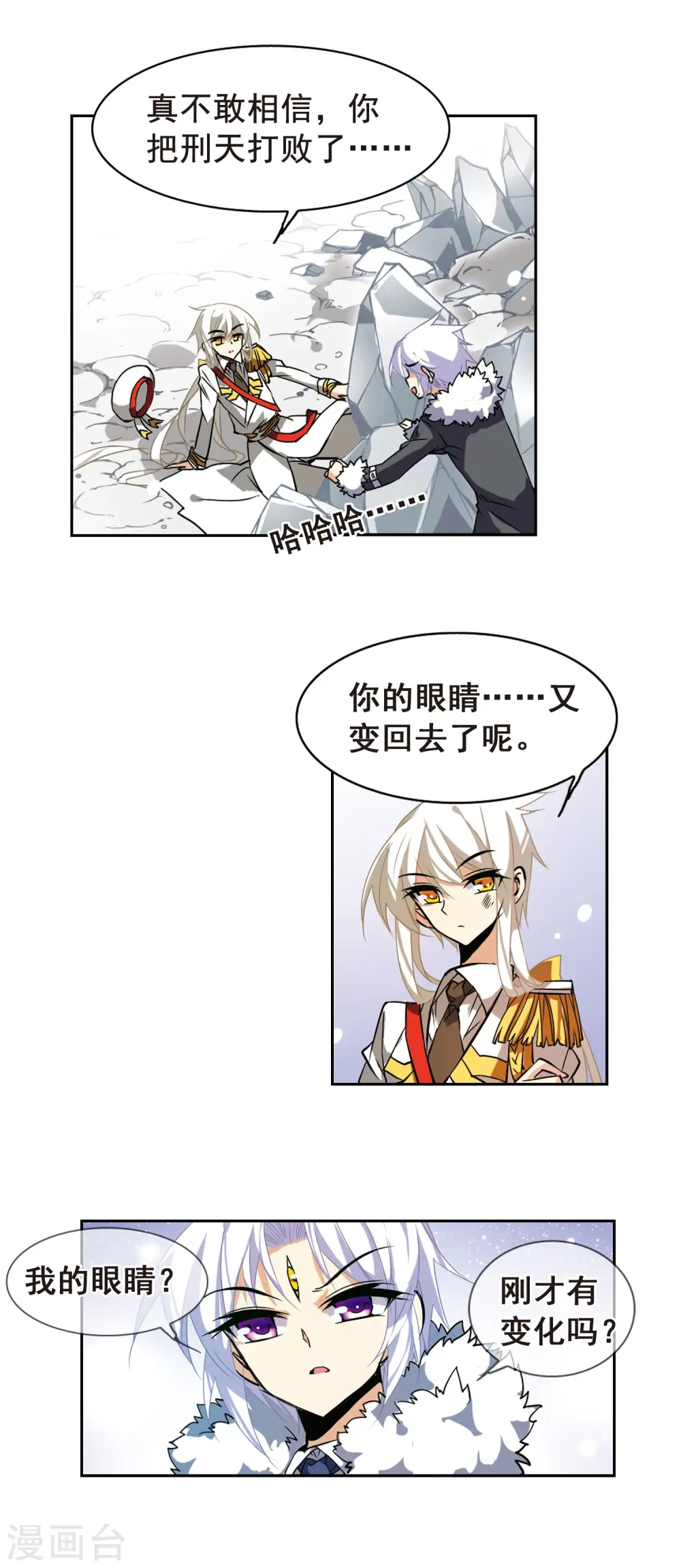 三眼哮天录大结局漫画,第105话 曾经的朋友2图