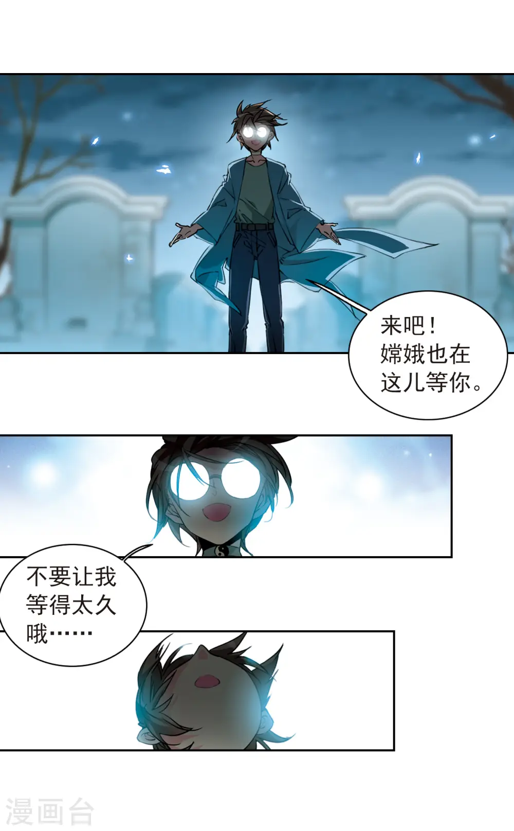 三眼哮天录全集免费观看漫画,第2季88话 落雷天梯22图