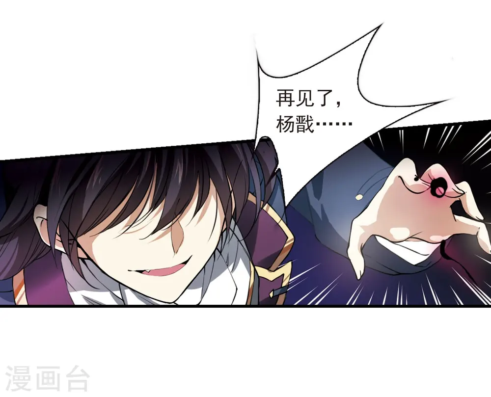 三眼哮天录全集漫画,第271话 我的决定11图