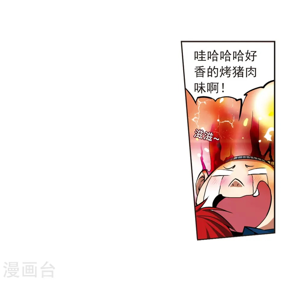 三眼哮天录全集漫画,第28话 喜欢我吧1图