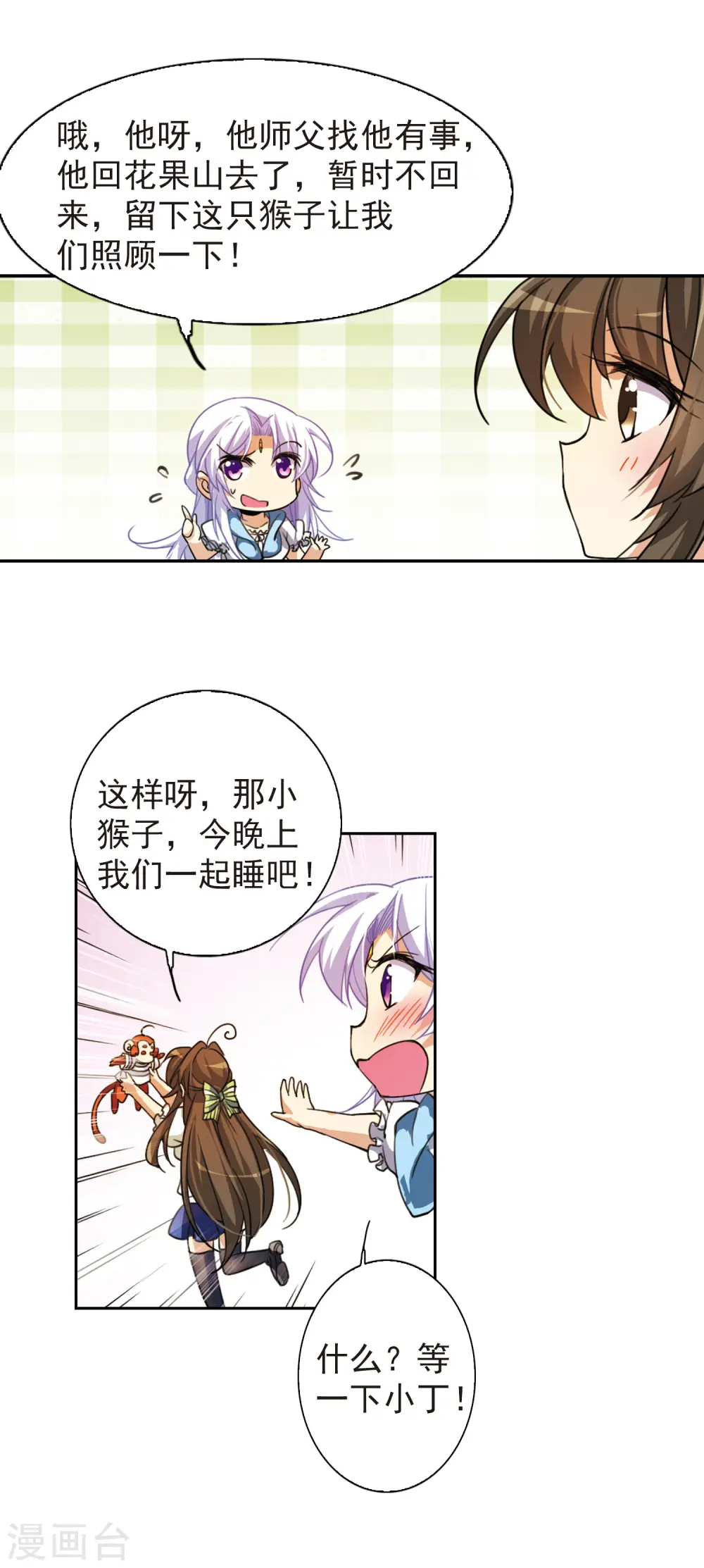 三眼哮天录动漫第一季免费观看漫画,第162话 隐瞒1图