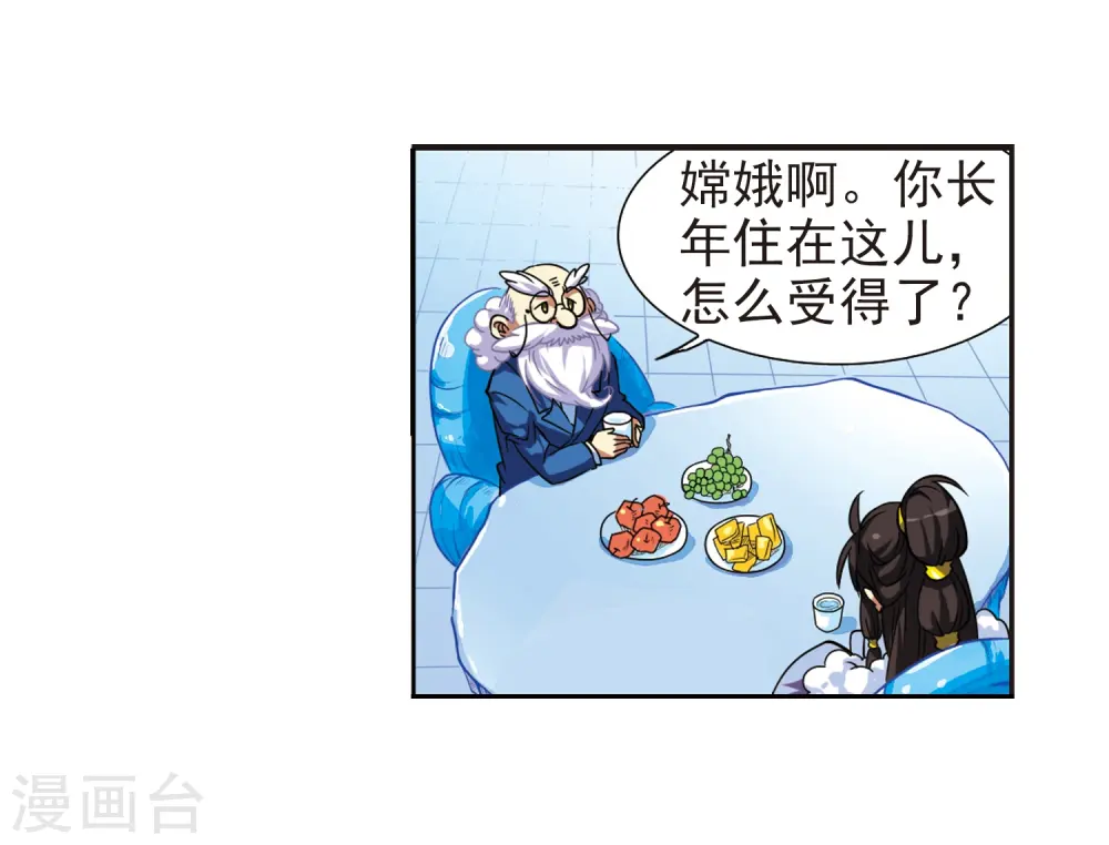 三眼哮天录小说原著漫画,第49话 逃不过的劫数?2图