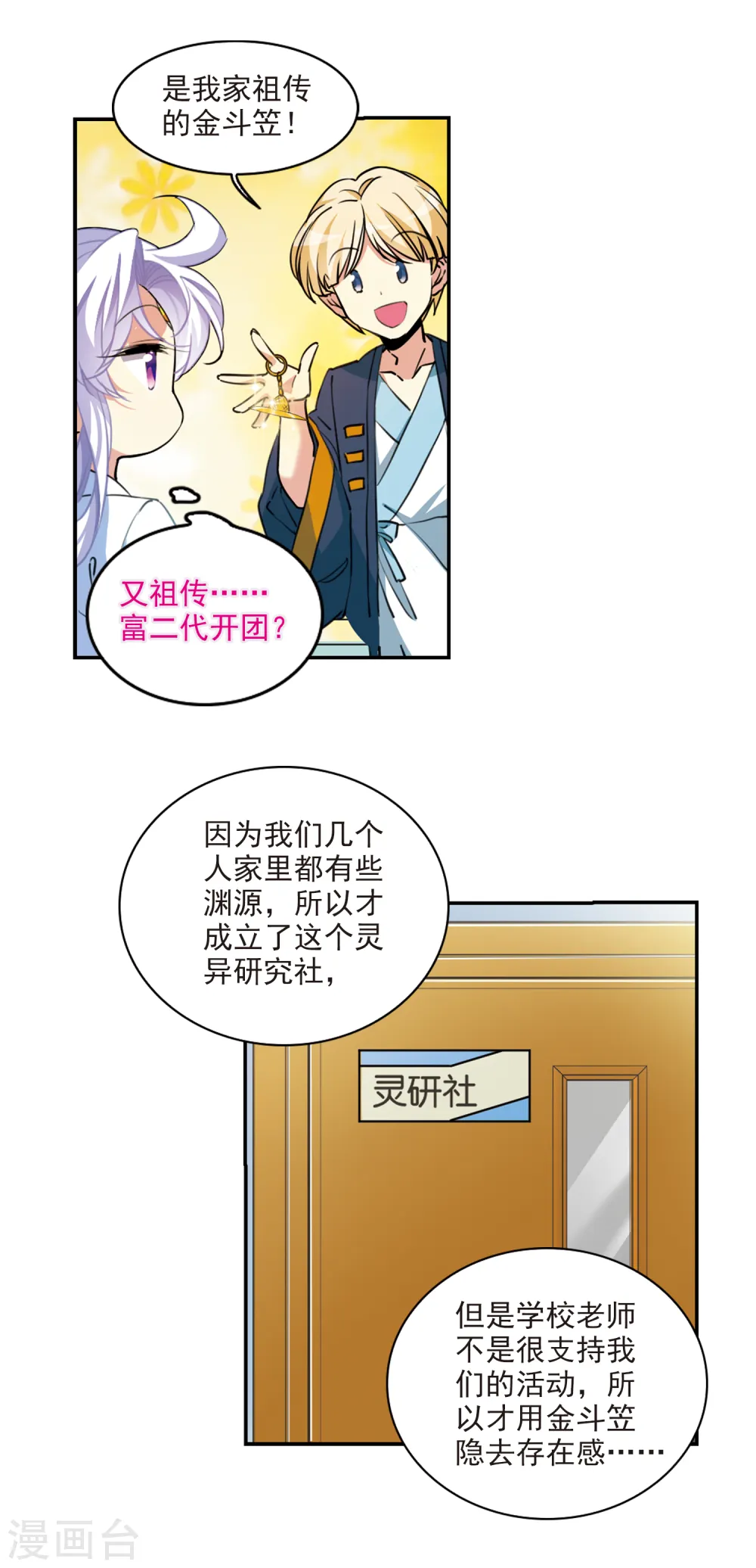 三眼哮天录免费观看漫画,第2季105话 鬼神之恩11图