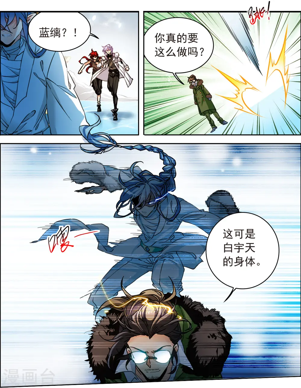 三眼哮天录漫画免费观看漫画,第2季143话 百忍之志32图