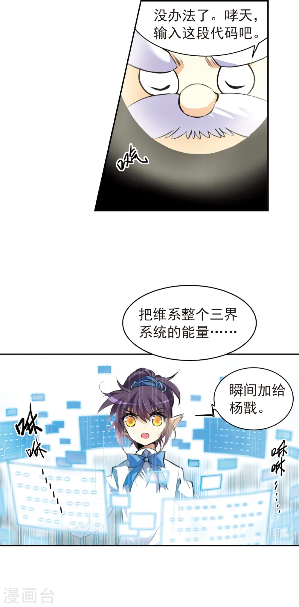 三眼哮天录全集漫画,第132话 决战的关键!31图