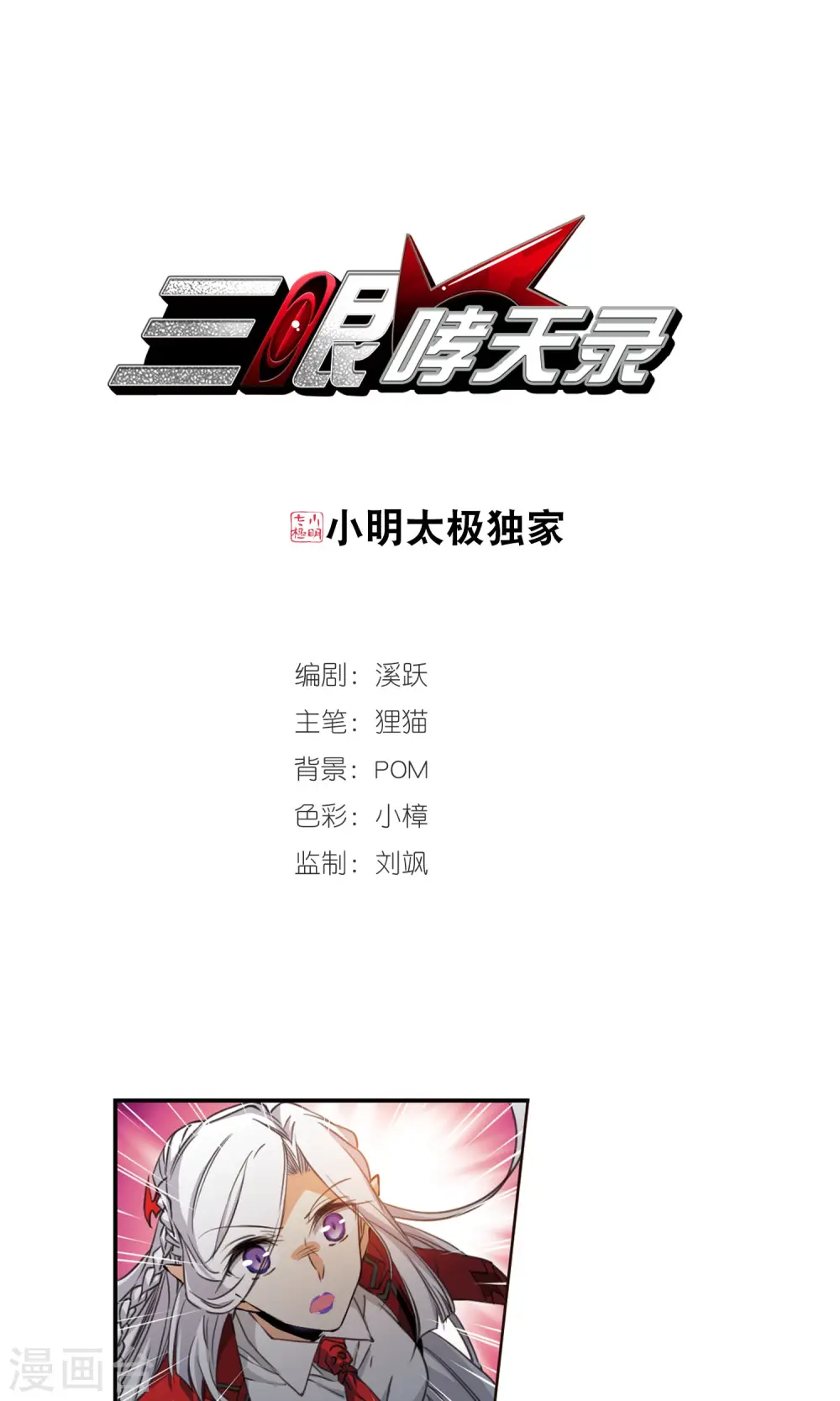 三眼哮天录漫画全集免费阅读下拉式飒漫画漫画,第385话 故乡虚望21图