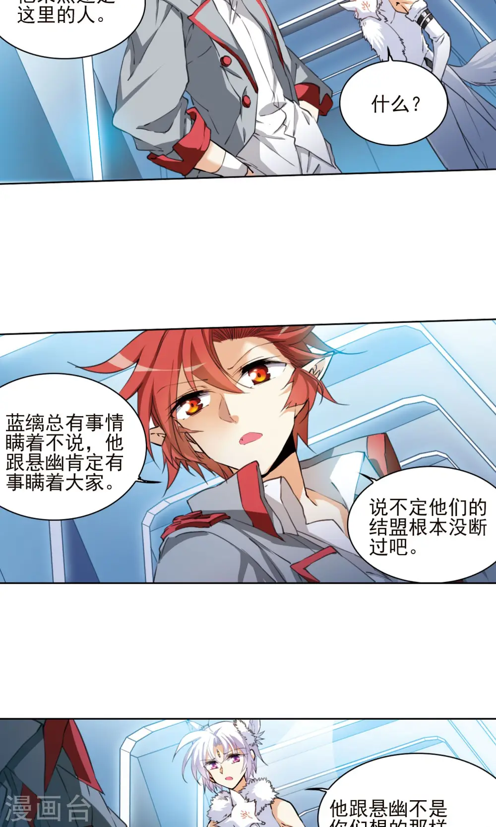 三眼哮天录漫画,第384话 故乡虚望11图