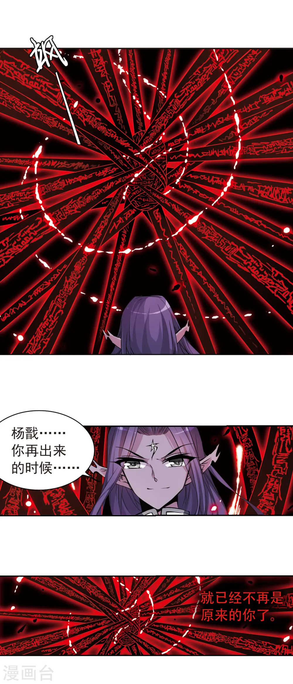 三眼哮天录漫画全集免费阅读下拉式看漫画漫画,第116话 黑暗符咒1图