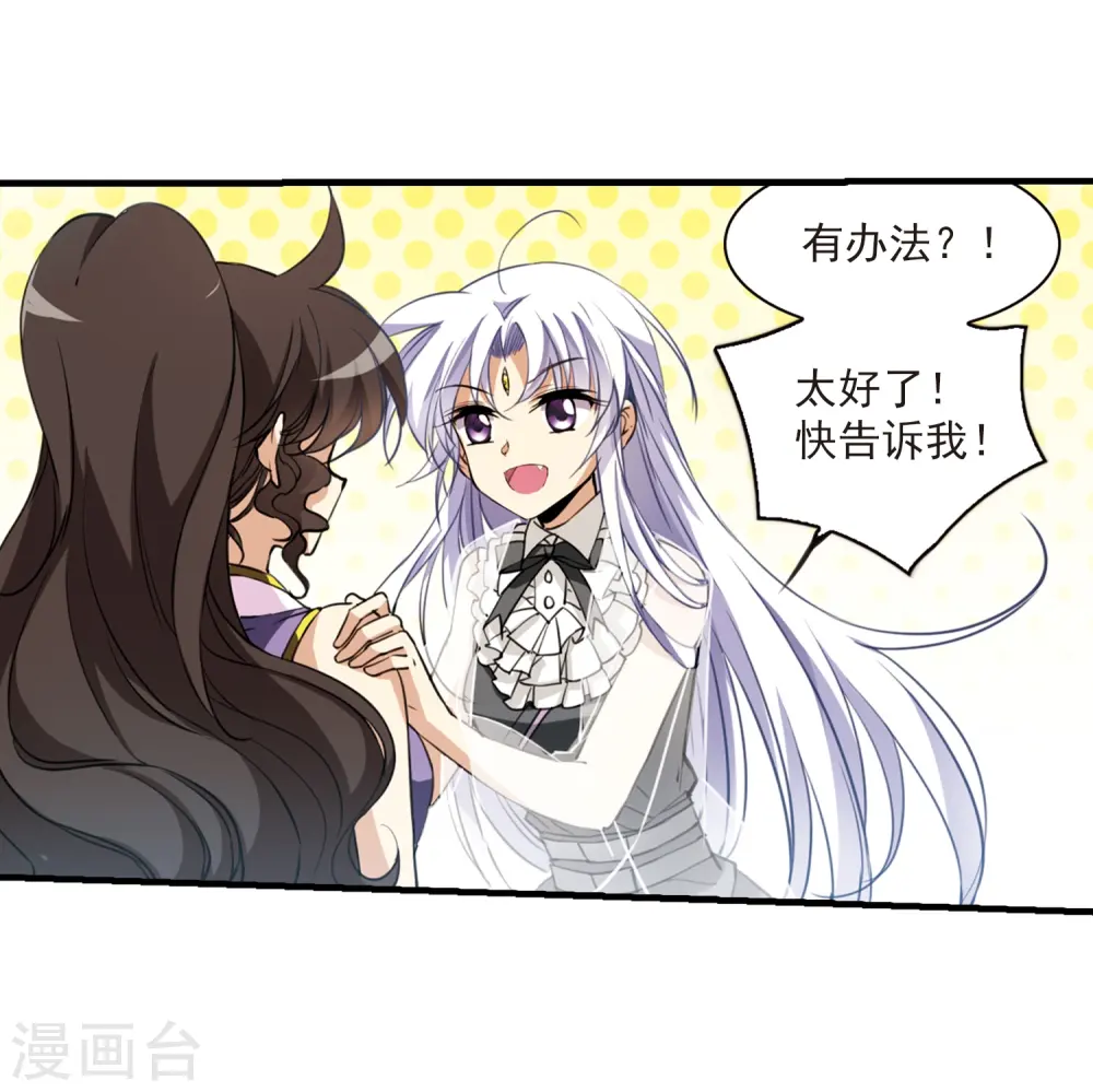 三眼哮天录壁纸漫画,第260话 长生22图