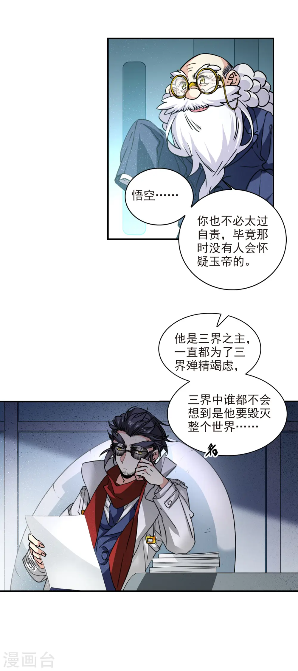 三眼哮天录酷漫屋下拉式漫画漫画,第2季109话 如人所愿21图