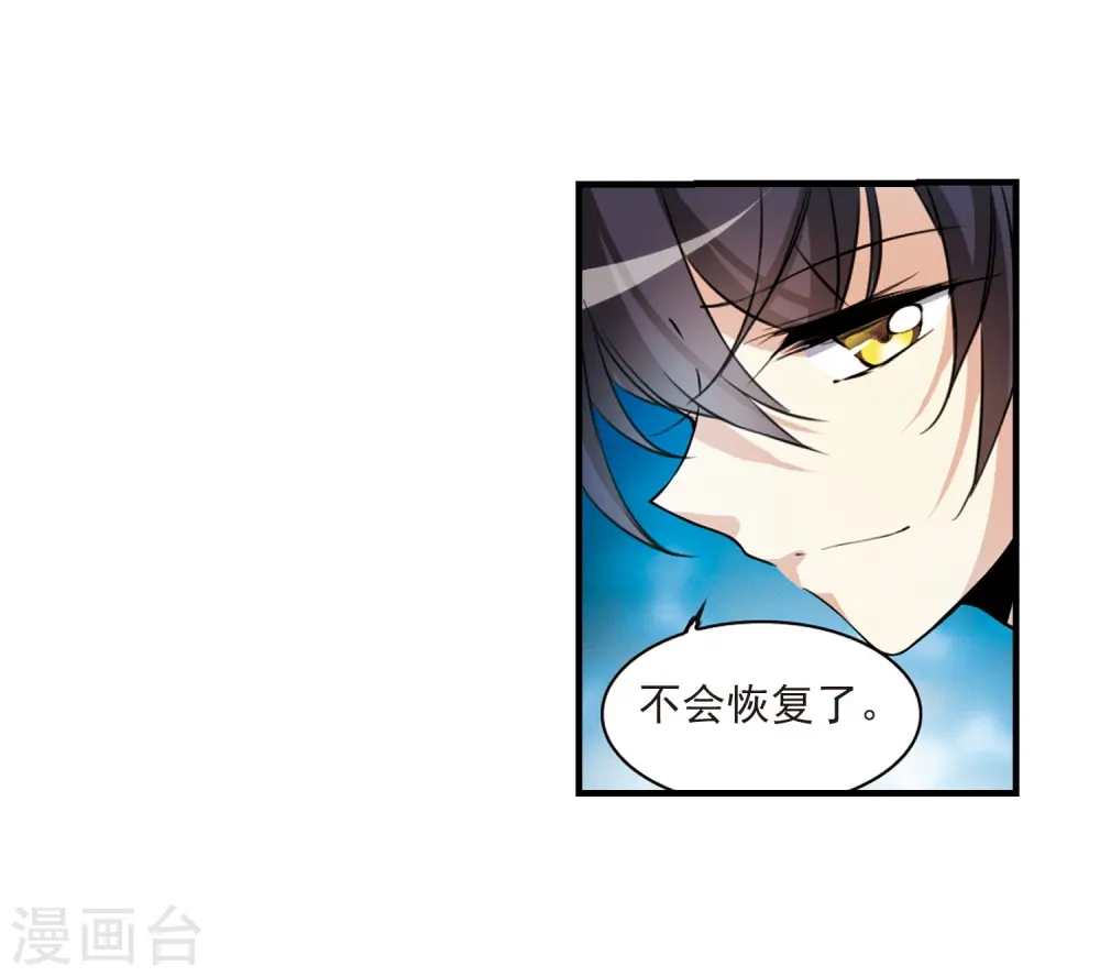 三眼哮天录漫画免费阅读下拉式漫画,第308话 无关性别32图