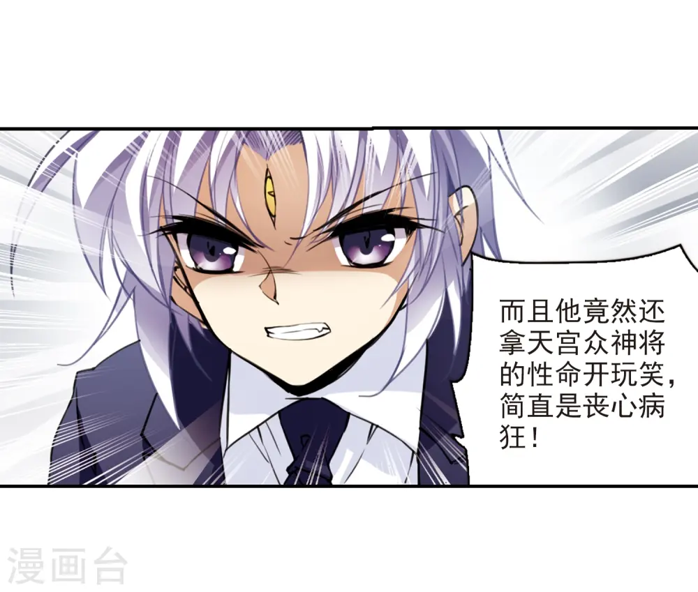 三眼哮天录动漫第一季免费观看漫画,第241话 镜花水月22图