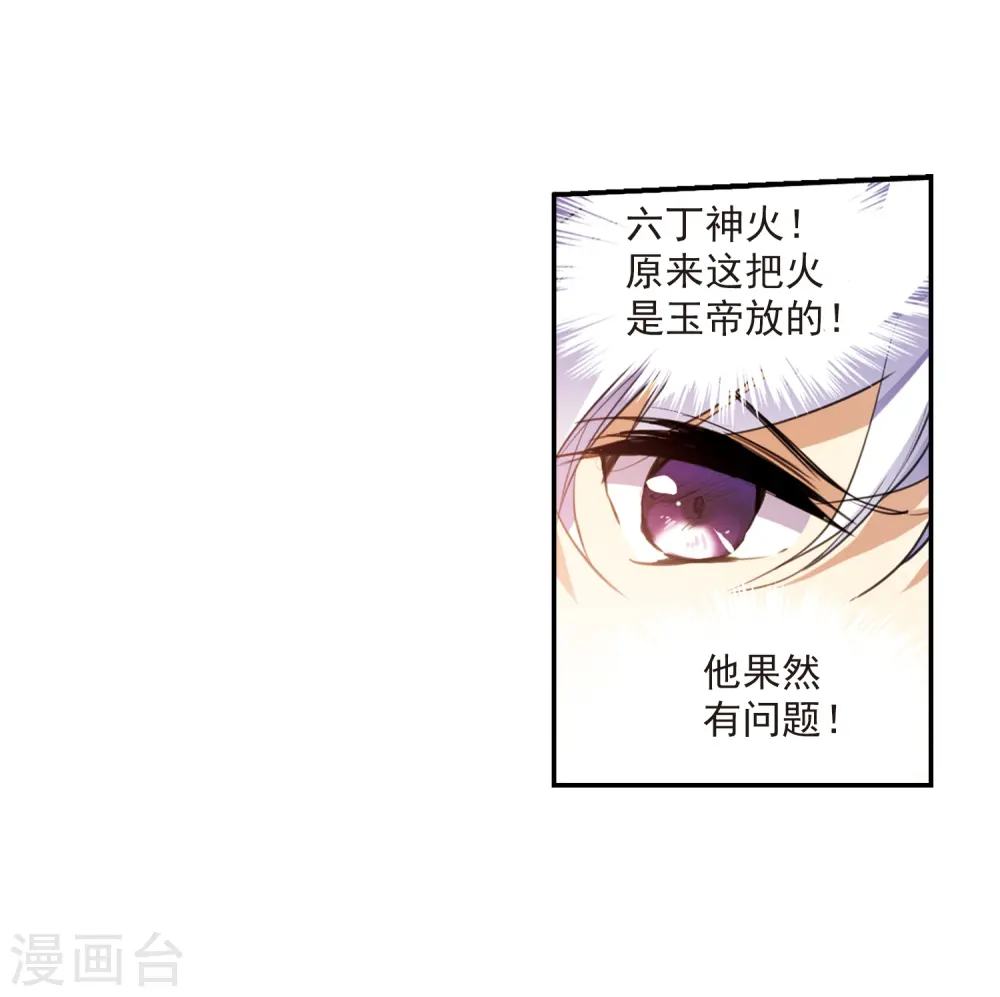 三眼哮天录番外漫画,第234话 撷月阁诡变31图