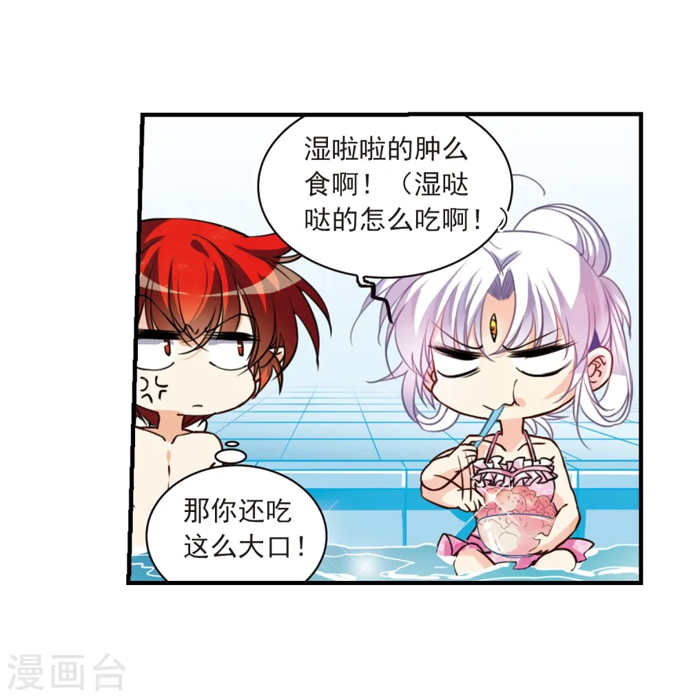 三眼哮天录动漫全集免费观看漫画,第312话 concert1图