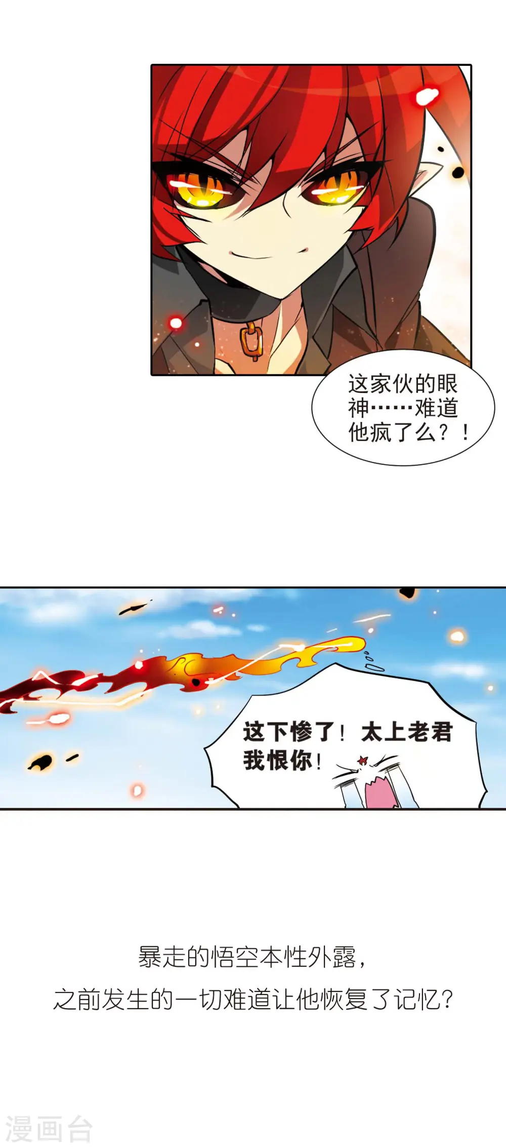 三眼哮天录第二季天神归位漫画免费漫画,第77话 Kiss2图