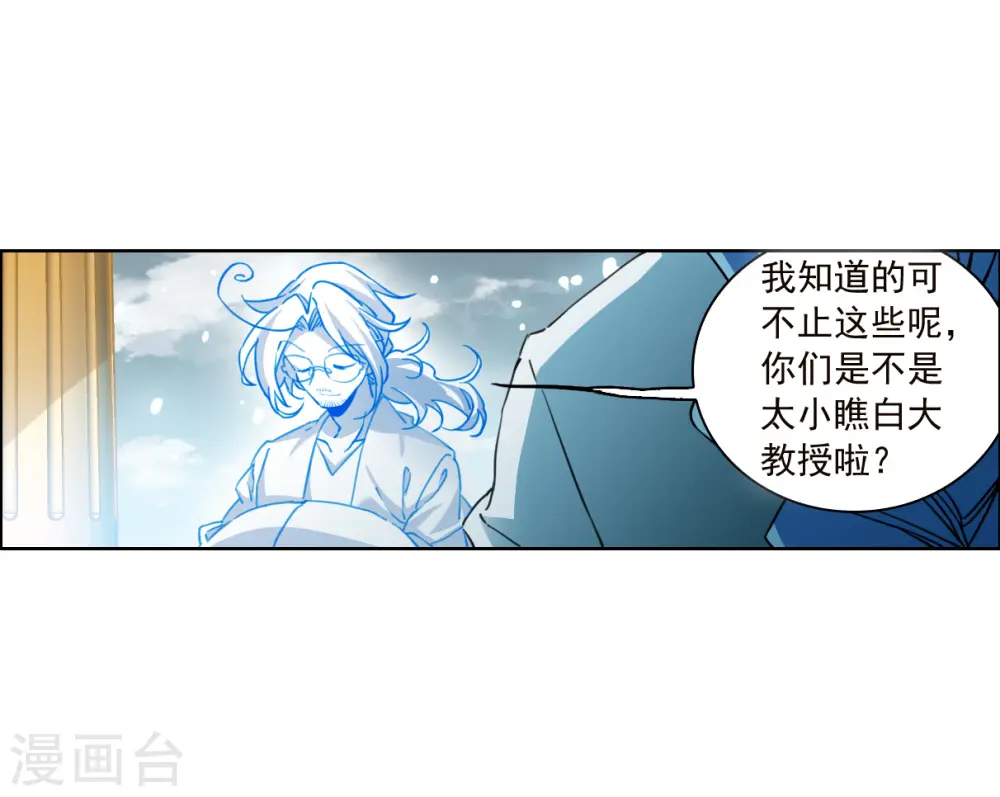 三眼哮天录5漫画,第2季144话 弥留之念11图