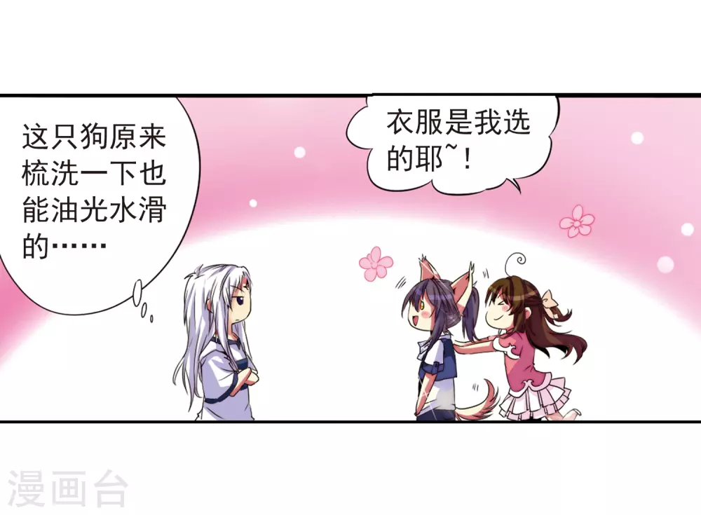 三眼哮天录第一季免费观看漫画,第8话 蓝缡哥哥?!1图