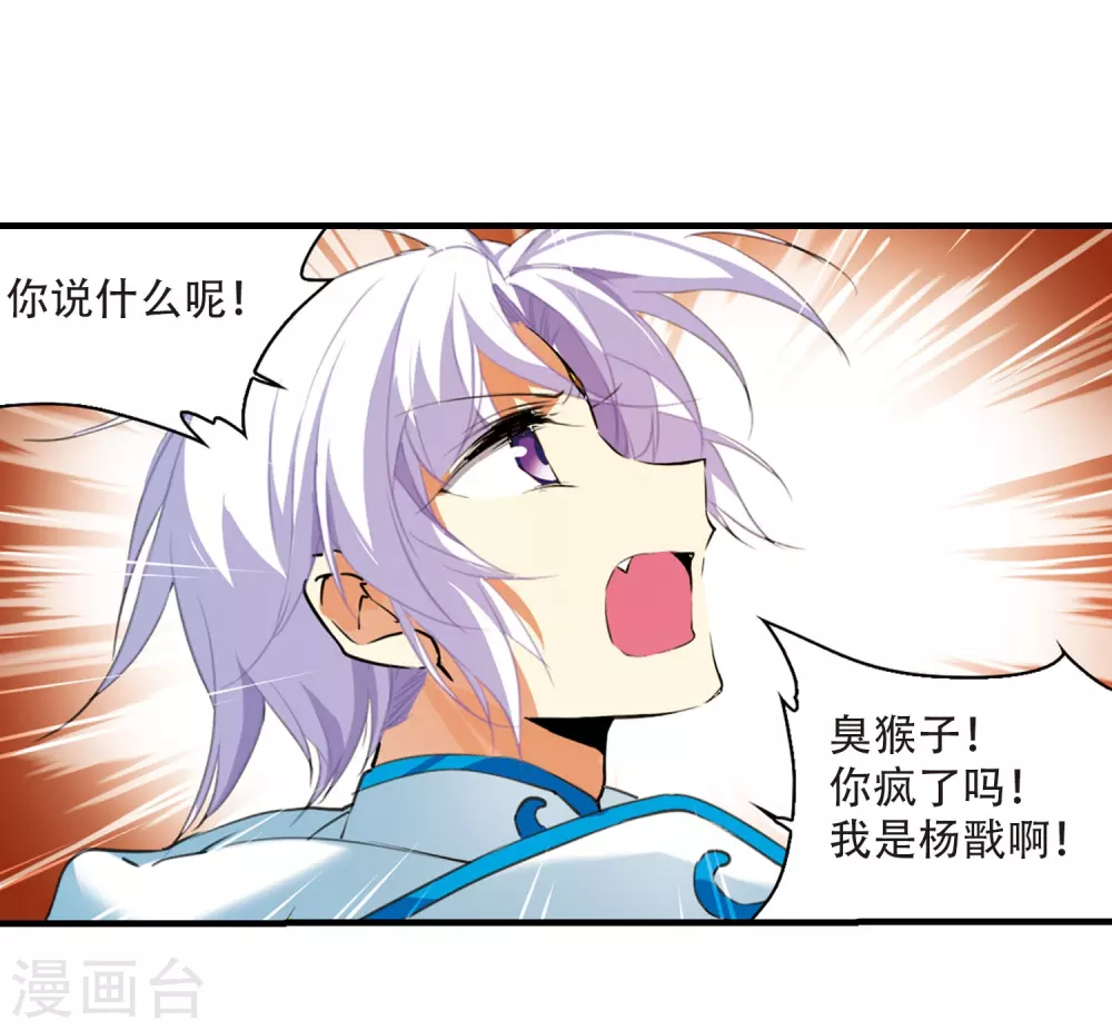 三眼哮天录第一季免费漫画,第430话 弃世之神11图