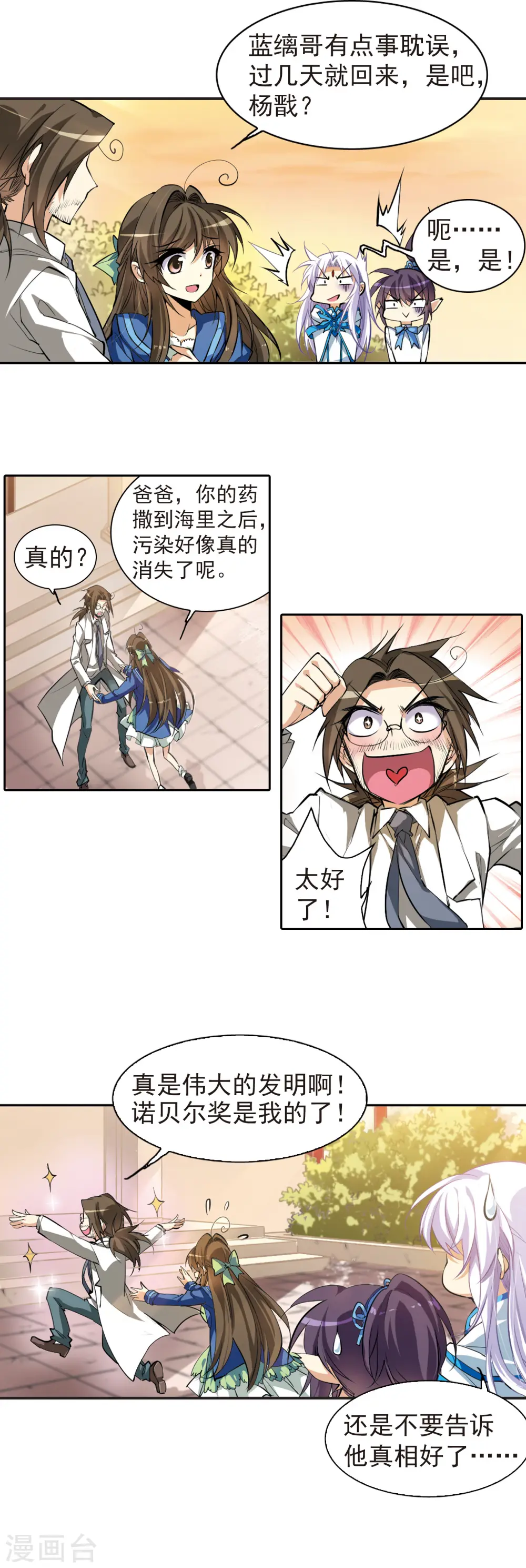 三眼哮天录漫画免费观看漫画,第135话 混沌元年1图