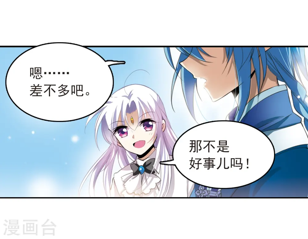 三眼哮天录漫画全集免费阅读漫画,第279话 敌对的同伴31图