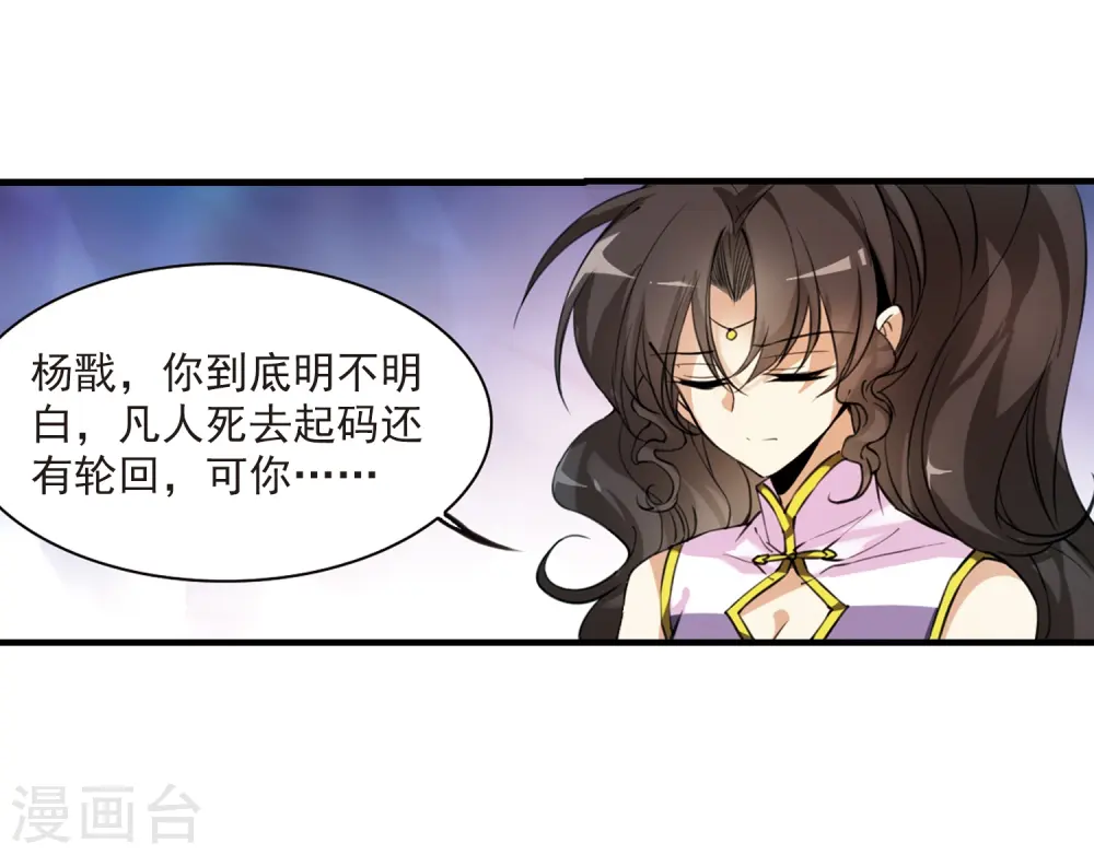 三眼哮天录什么时候出的漫画,第261话 长生31图