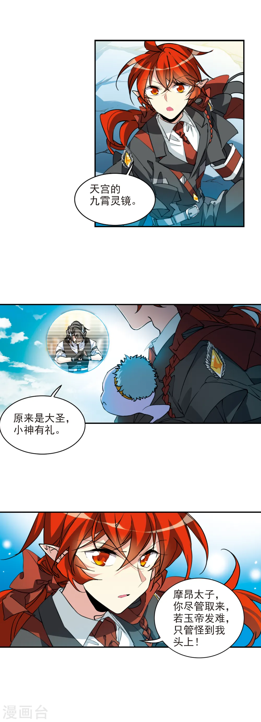 三眼哮天录漫画免费阅读漫画,第2季81话 家中聚首11图